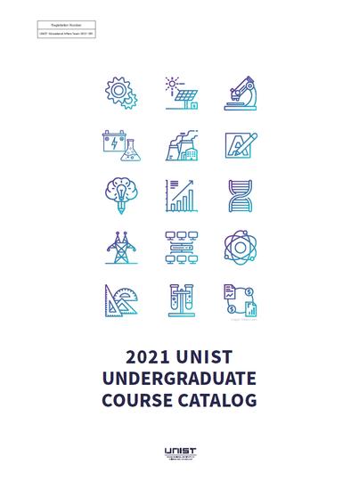 2021년도 학과 교육과정