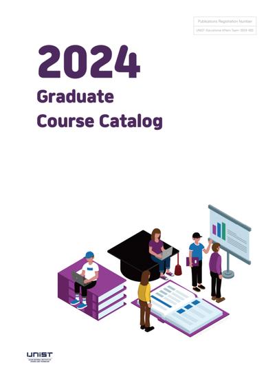 2024년도 대학원 교육과정