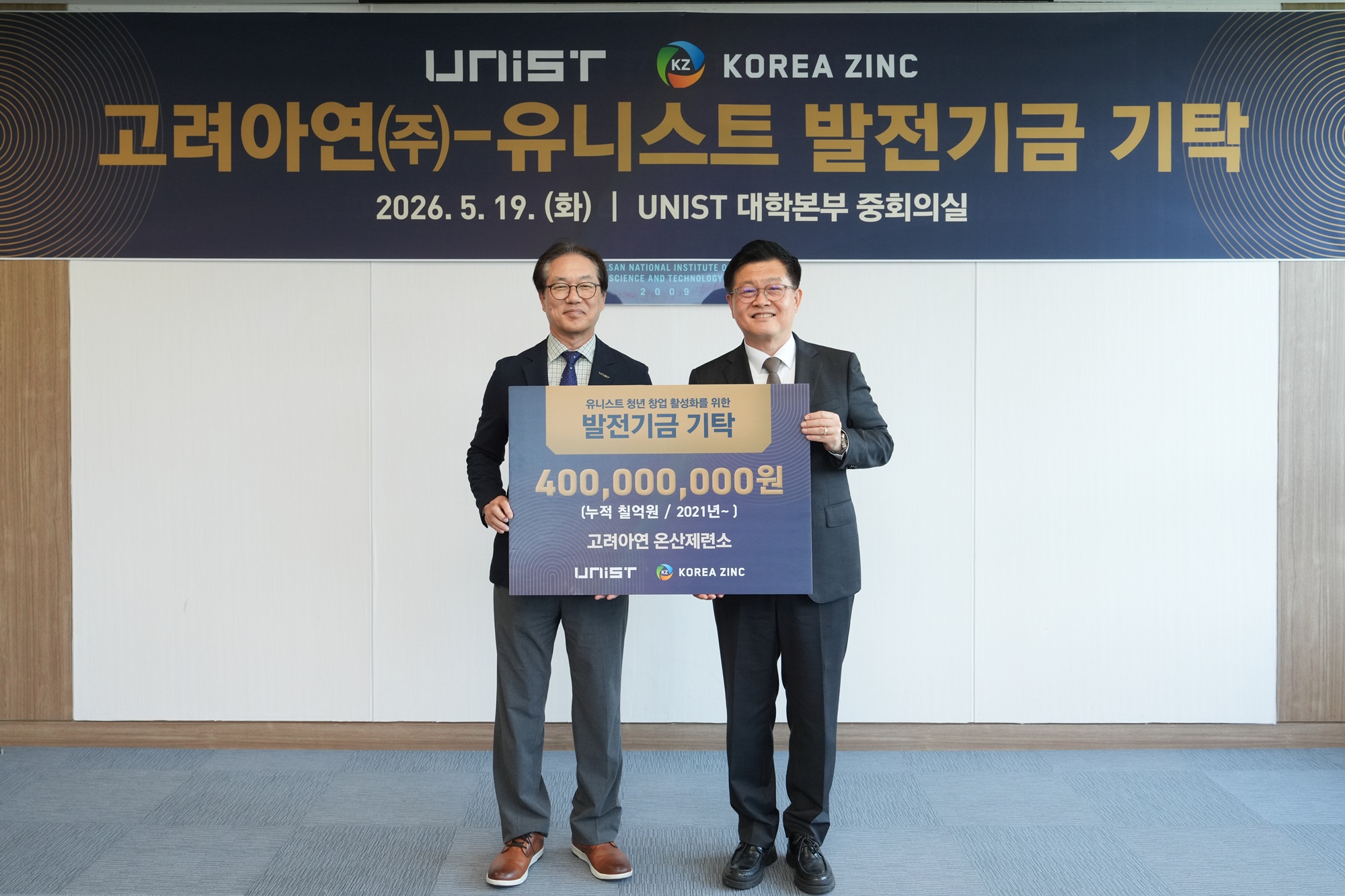 박종래 UNIST 총장과 김승현 고려아연 온산제련소장이 발전기금 4억원 기탁증을 들고 기념촬영을 하고 있다. l 사진: 박민준