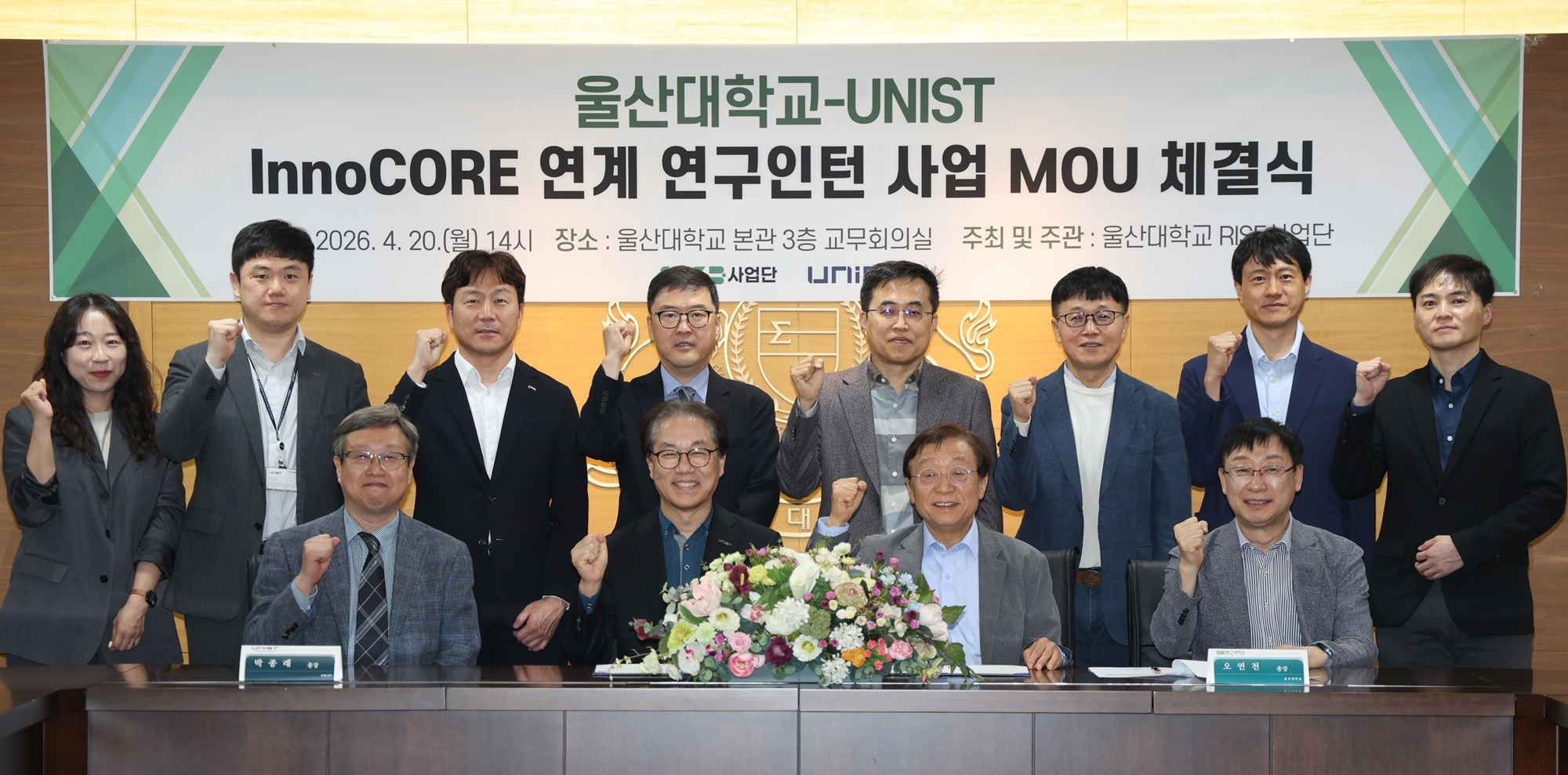 UNIST·울산대, 'InnoCORE 연계 연구인턴' 업무협약