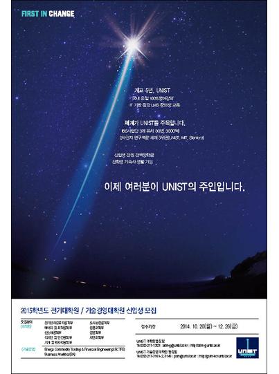 이제 여러분이 UNIST의 주인입니다.