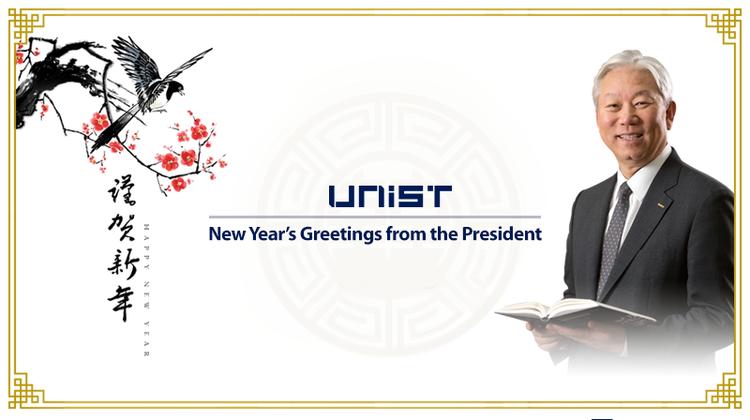 2017 New Year's Greeting from the President