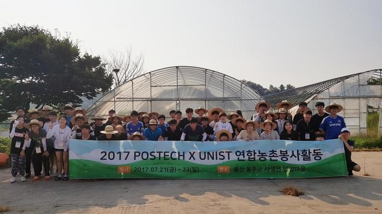 2017 UNIST-POSTECH Rural Community Outreach Project