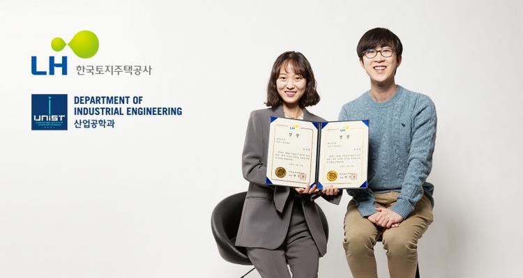 UNIST Graduate Honored at the 2020 Homeland City Data Analysis Assignment