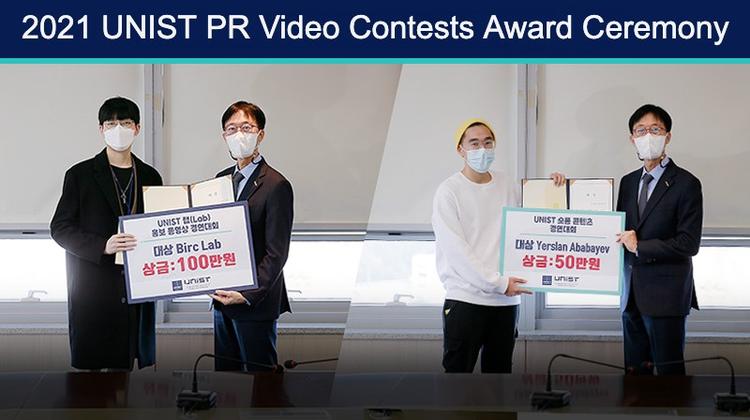 Award Ceremony Held for the 2021 PR Video Contests!