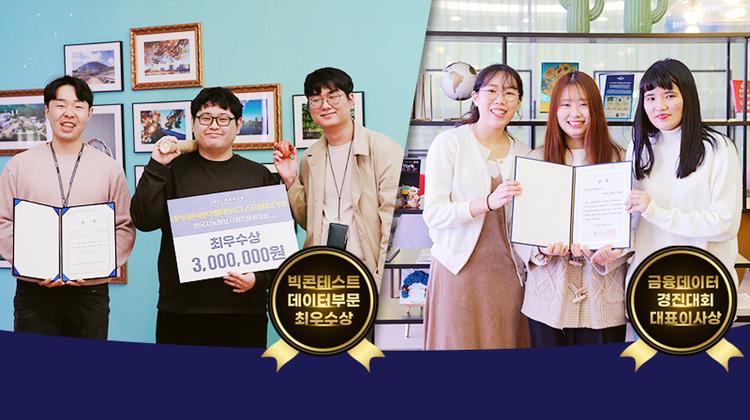 UNIST Students Distinguished Themselves in National Data Science Competitions!