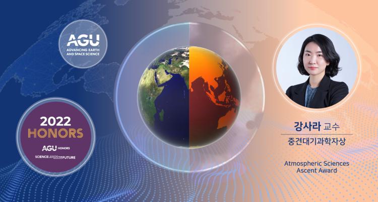 Professor Sarah Kang Receives 2022 Atmospheric Sciences Ascent Award!