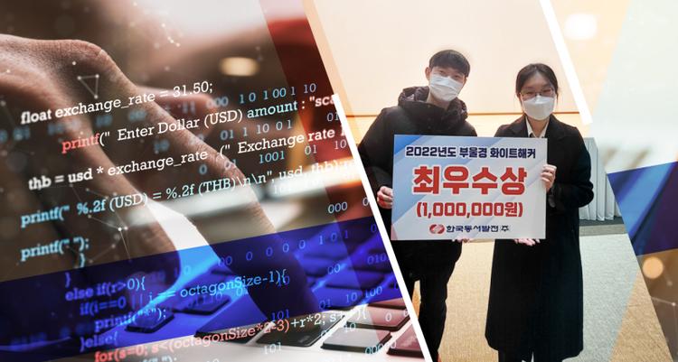 UNIST Students Recognized for Excellence at White-Hat Hacker Cultivation Project