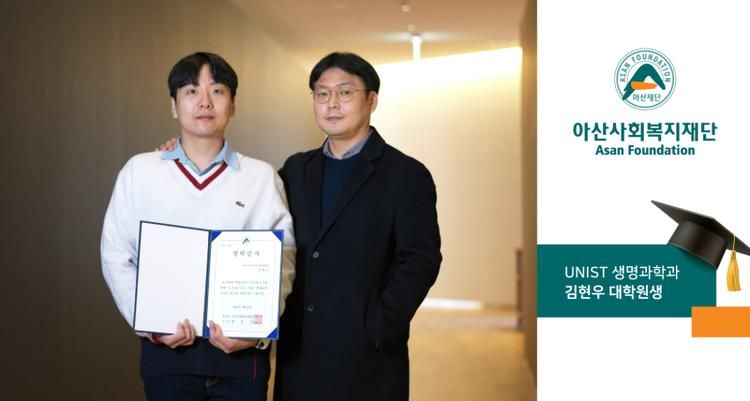 UNIST Student Honored with 2023 Asan Foundation Scholarship