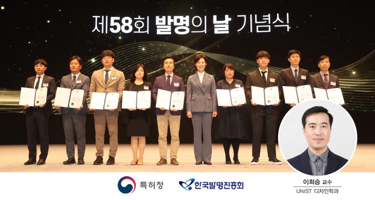 Professor Hui Sung Lee Awarded the Commendation from the Minister of Trade, Industry and Energy!