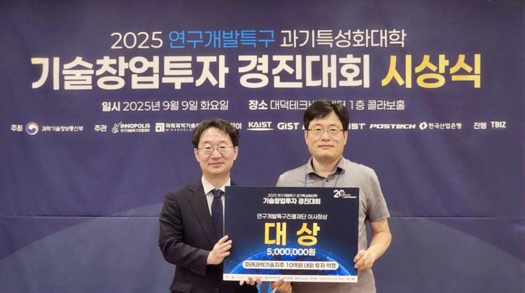 Vidal Sonics Wins Grand Prize at the 2025 R&D Special Zone Tech Startup Investment Competition for S&T Specialized Universities