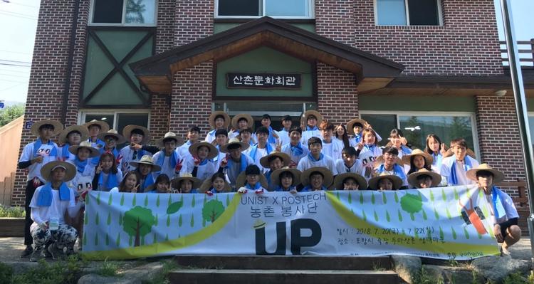 2018 UNIST-POSTECH Rural Community Outreach Project