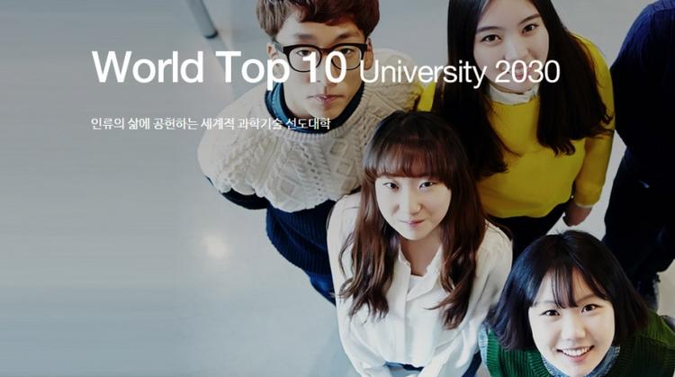 UNIST Sets New Records for Admissions in 2016