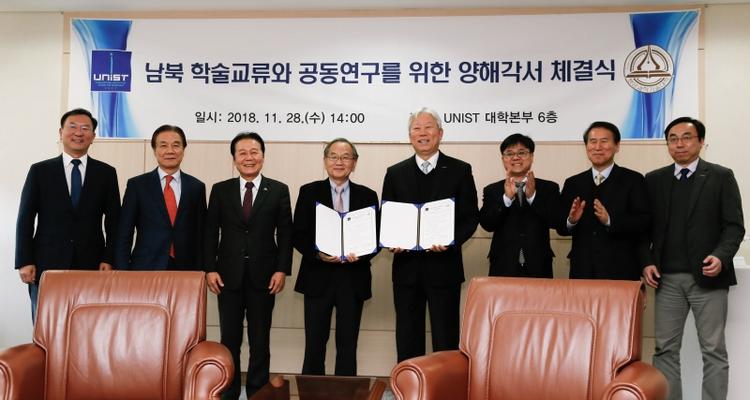 UNIST and PUST Sign MoU for Inter-Korean Academic Exchange