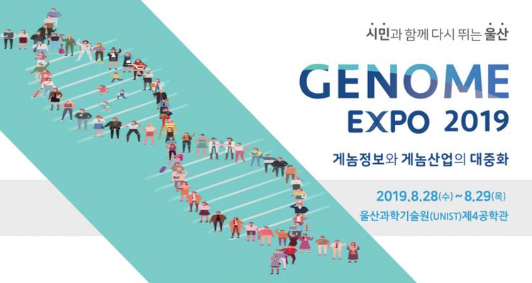Genome Expo 2019: Genome Information and Industry Coming Closer to the Public