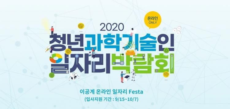 2020 Job Fair for Young Scientists Goes Virtual This Week!