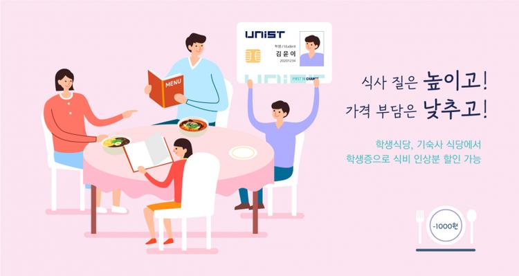 UNIST Takes Action to Improve the Quality of Dining Services on Campus!