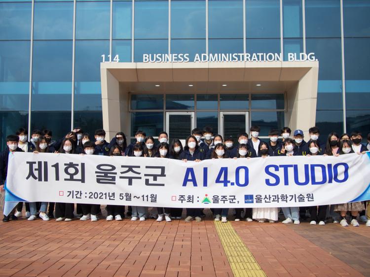 Successful Completion of Ulju A.I. 4.0 Studio!