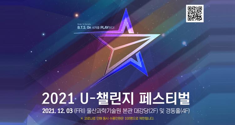 The 2021 U-Challenge Festival Kicks Off This Week!