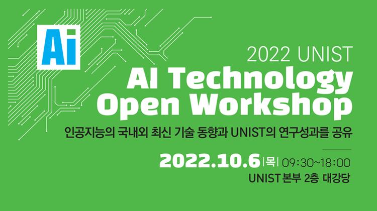 UNIST to Host Open Workshop on AI Technology