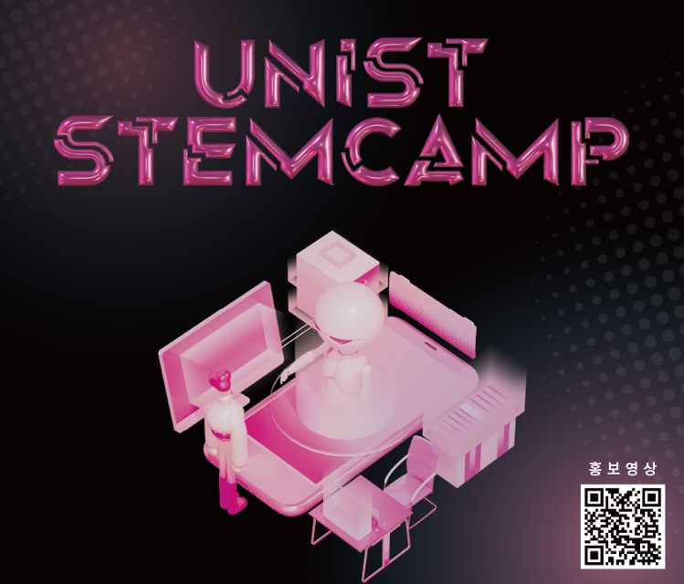 UNIST Leadership Center Hosts 3 Consecutive STEM Camps for High School Students