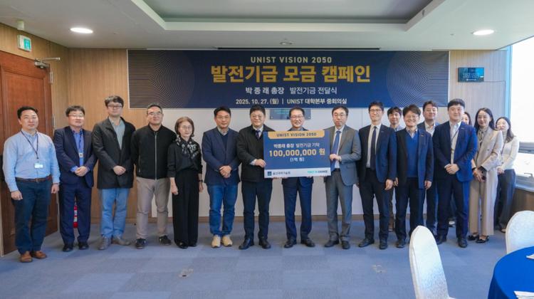 UNIST Kicks Off 'Vision 2050' Campaign with KRW 100 Million Gift from UNIST President