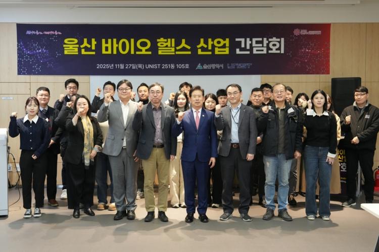 UNIST–Ulsan City Roundtable Explores Global Trends and Growth Strategies in Biohealth