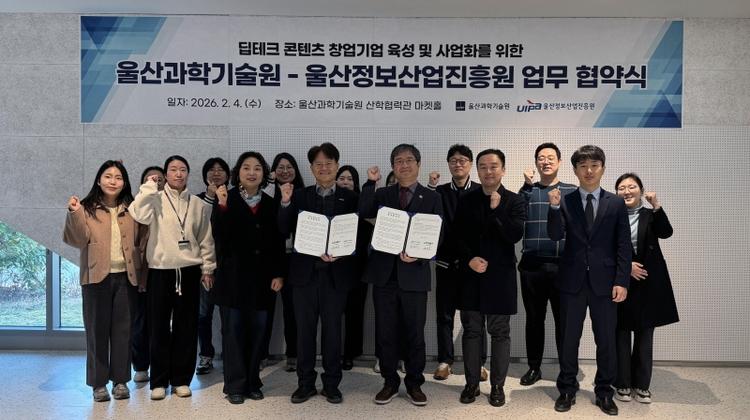 UNIST and UIPA Partner to Support Deep-Tech Content Startups