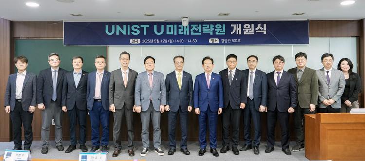 ‘U미래전략원’ 출범 “동남권 성장동력 찾는다”