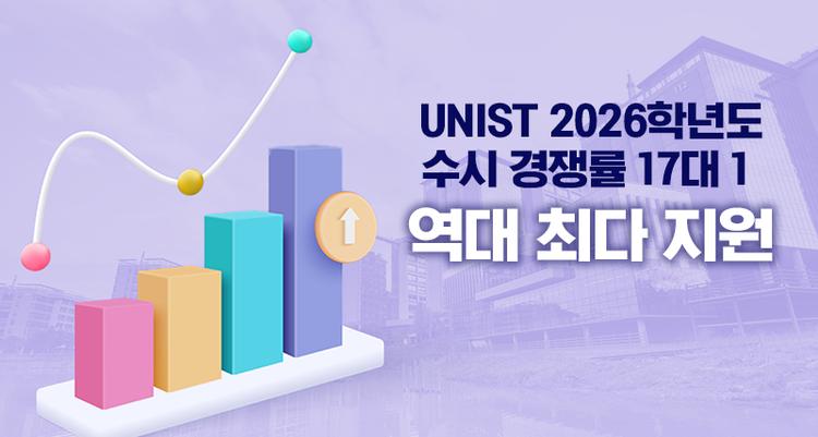 2026학년도 수시 경쟁률 17대 1 “역대 최다 지원”