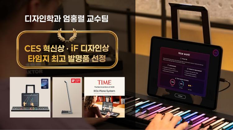 “피아노 손동작 읽는 AI” UNIST 디자인, 세계 뮤직테크 무대서 통했다