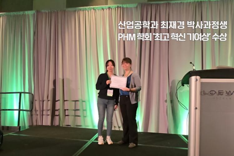 임성훈·박형욱 교수팀, PHM 학회서 '최고 혁신 기여상' 수상