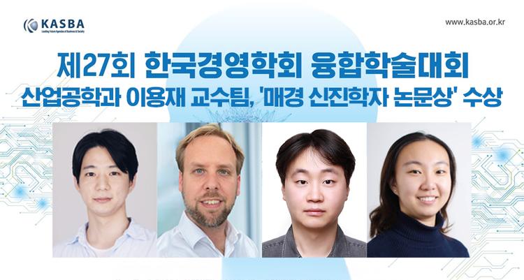 이용재 교수, '매경 신진학자 논문상' 수상  “AI로 투자 성과 높인다”