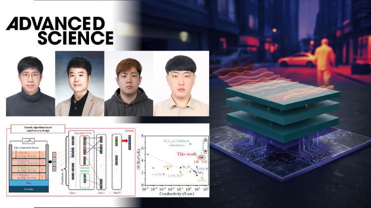 ‘뱀처럼 열로 사물 보는 센서’.. AI로 최적의 센서 소재 찾아냈다!