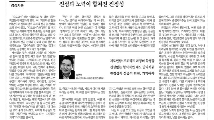 [경상시론] 진심과 노력이 합쳐진 진정성