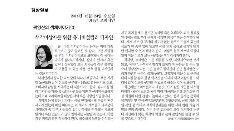 색각이상자를 위한 유니버설컬러 디자인