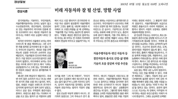 미래 자동차와 잘 될 산업, 망할 사업