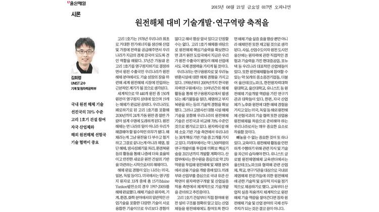 원전해체 대비 기술개발·연구역량 축적을