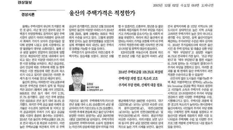 [경상시론]울산의 주택가격은 적정한가