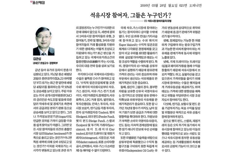 석유시장 참여자, 그들은 누구인가?