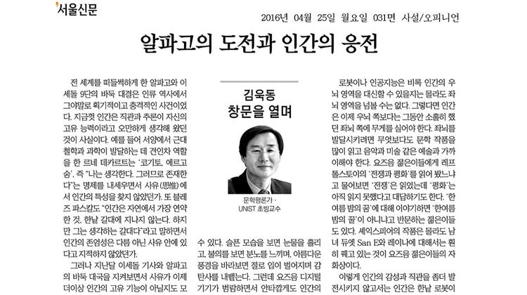 알파고의 도전과 인간의 응전