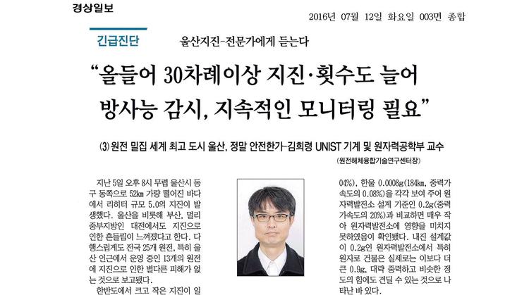 “올들어 30차례이상 지진·횟수도 늘어 방사능 감시, 지속적인 모니터링 필요”