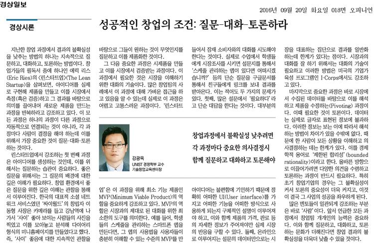 성공적인 창업의 조건: 질문-대화-토론하라