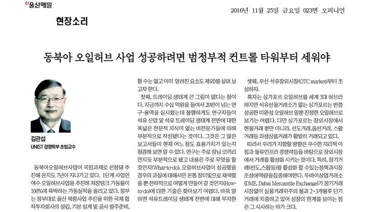 동북아 오일허브 사업 성공하려면 범정부적 컨트롤 타워부터 세워야