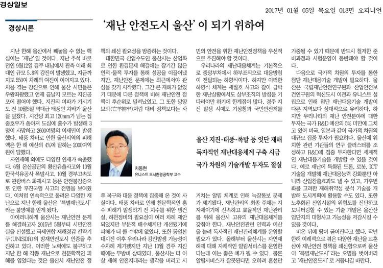 ‘재난 안전도시 울산’이 되기 위하여