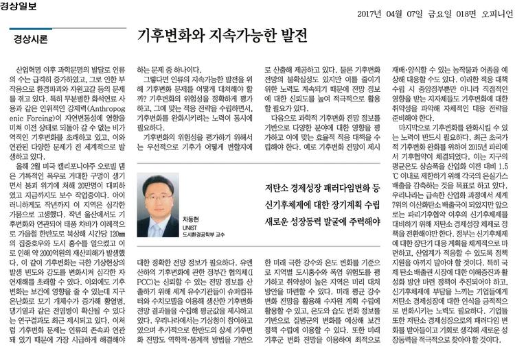 기후변화와 지속가능한 발전