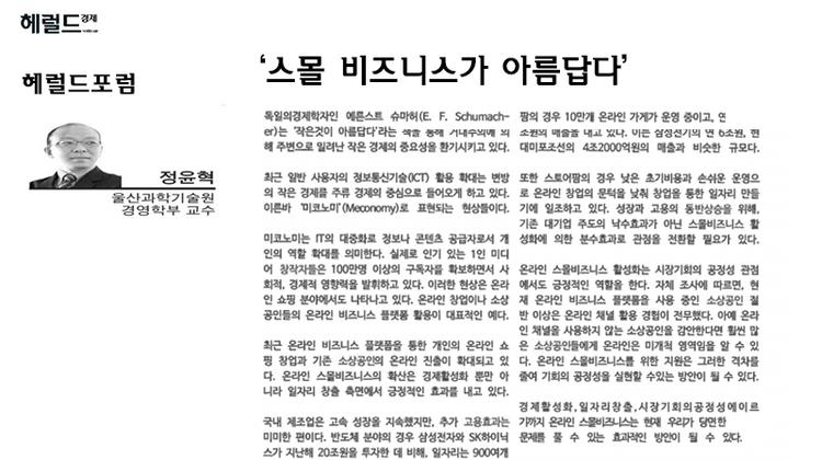 ‘스몰비즈니스가 아름답다’