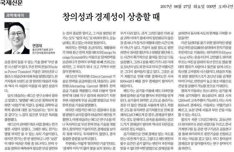 [과학에세이] 창의성과 경제성이 상충할 때