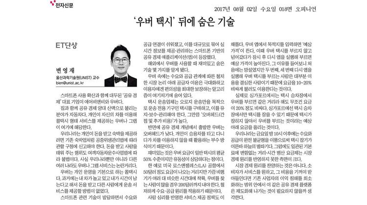 '우버 택시' 뒤에 숨은 기술