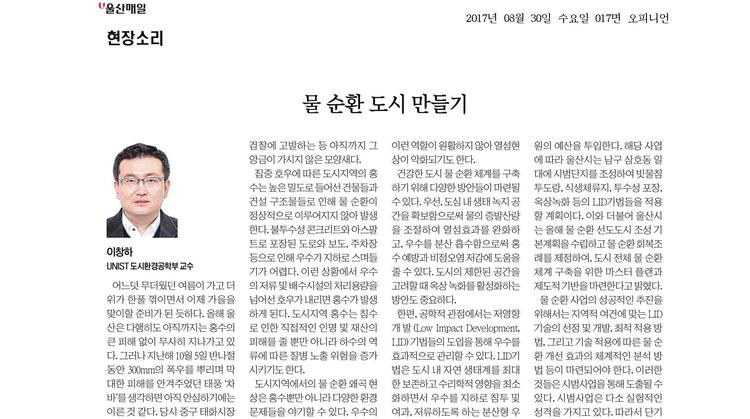 물 순환 도시 만들기